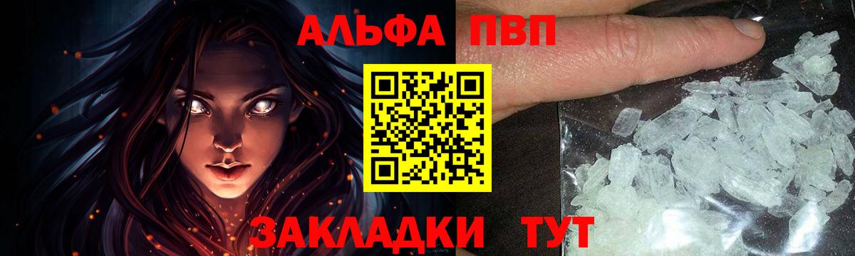 Alpha PVP кристаллы  закладка  Alfa_PVP Crystall  Советск  Вход с VPN 