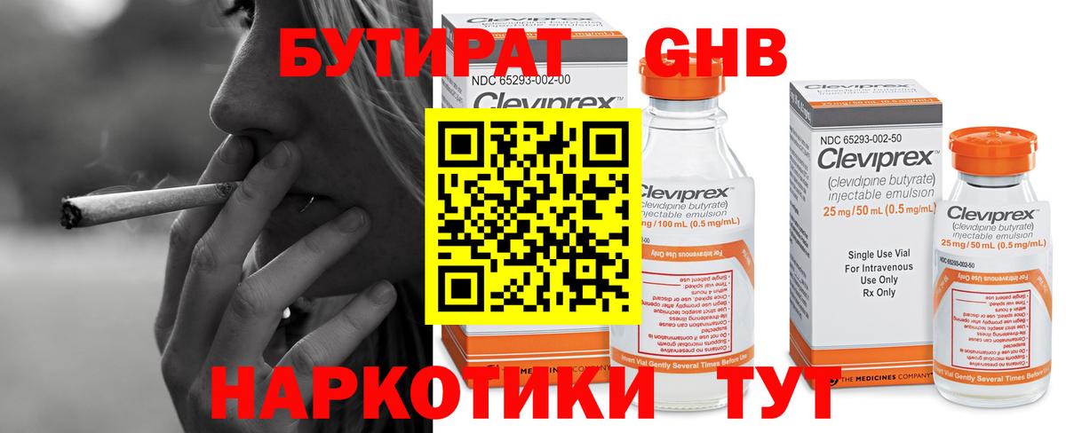 БУТИРАТ бутандиол Советск