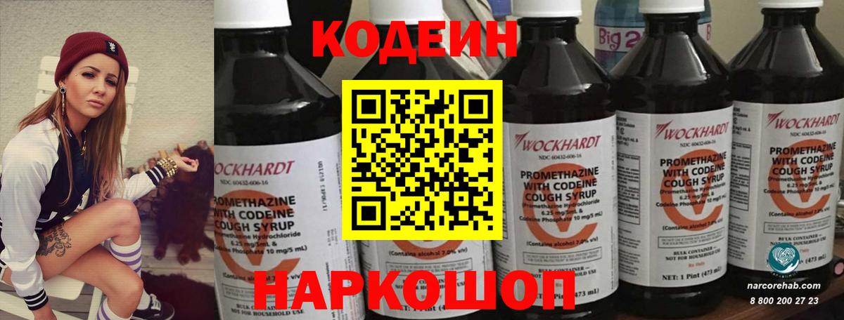 Codein Purple Drank Советск