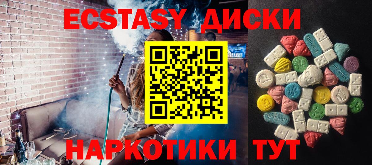 Экстази 300 mg  Вход с VPN  Ecstasy VHQ  ЭКСТАЗИ  Советск 