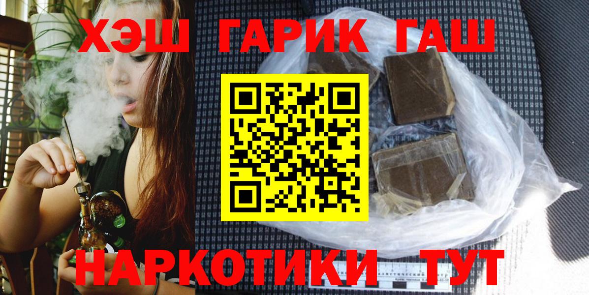 ГАШИШ хэш Советск