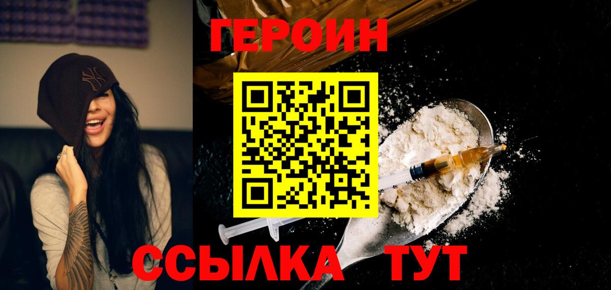 Героин герыч Советск