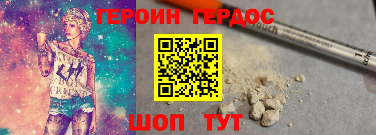 Советск  ГЕРОИН  Вход с VPN  Героин хмурый 