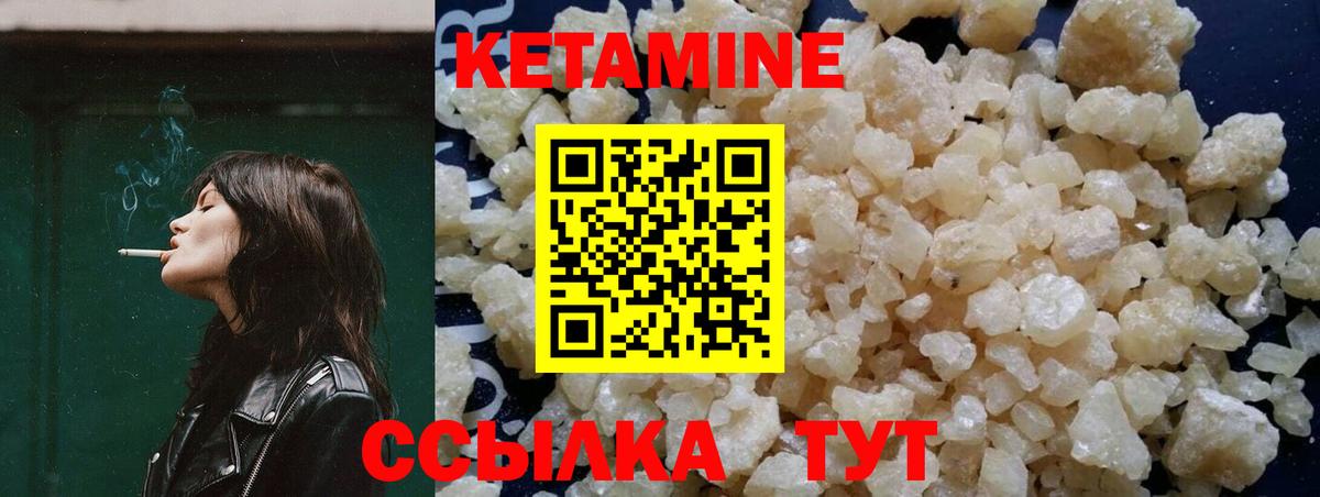 Кетамин VHQ  Вход с VPN  Советск 