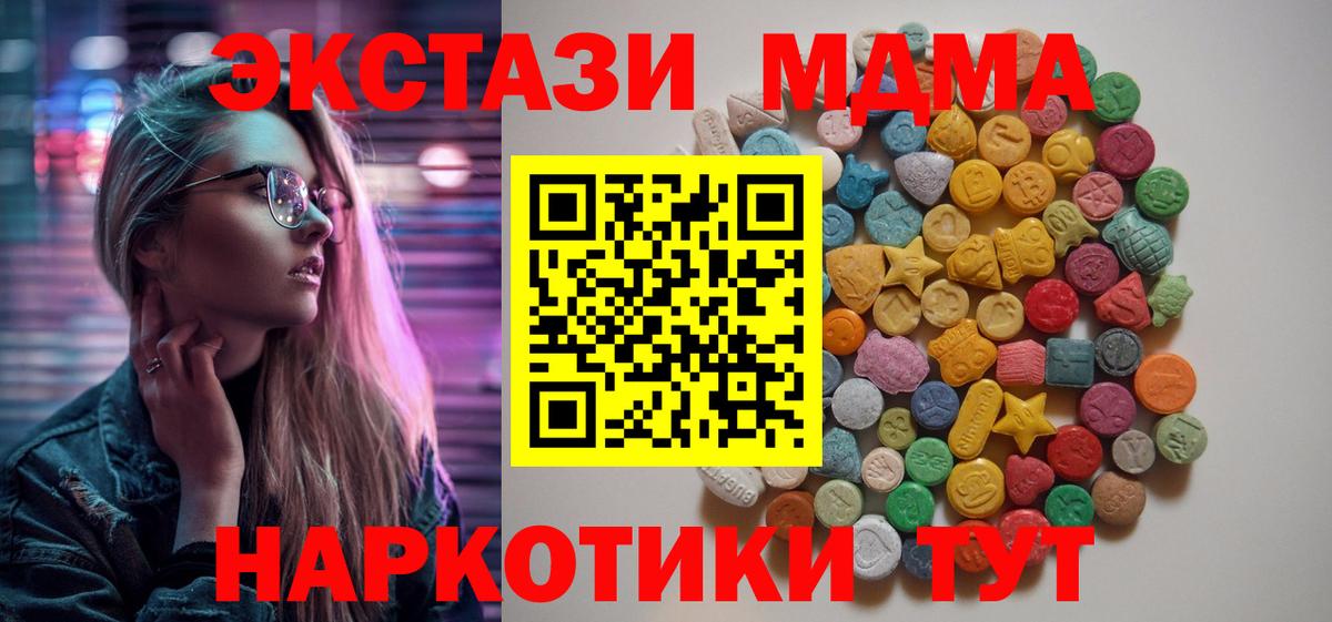 МДМА VHQ  МДМА кристаллы  МДМА  Советск  Вход с VPN 