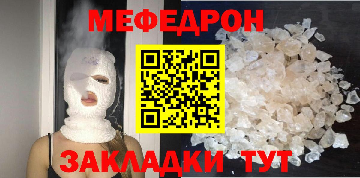 Советск  Меф кристаллы  Вход с VPN  Мефедрон mephedrone 