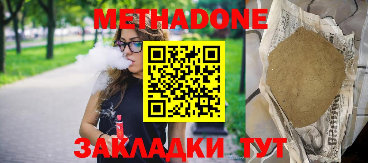 МЕТАДОН кристалл Советск