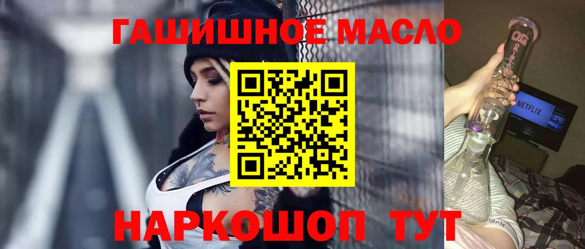Советск  ТГК концентрат  ТГК THC oil  как найти наркотики  Вход с VPN 